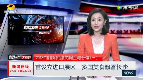 湖南新闻直播在线观看,实时掌握湖南最新动态 第3张 湖南新闻直播在线观看,实时掌握湖南最新动态 第3张